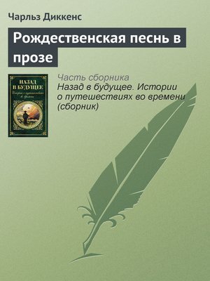 cover image of Рождественская песнь в прозе